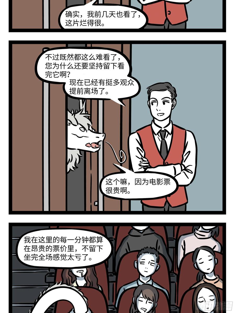 非人哉619 小时候吓唬小朋友的话长大了也有用
