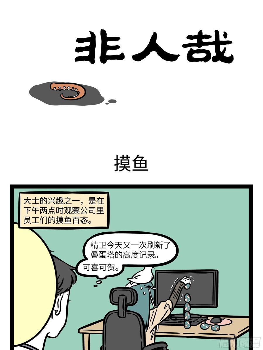 非人哉620 花果山的水果又甜又好吃，花果山的猴子各个都是帅猴