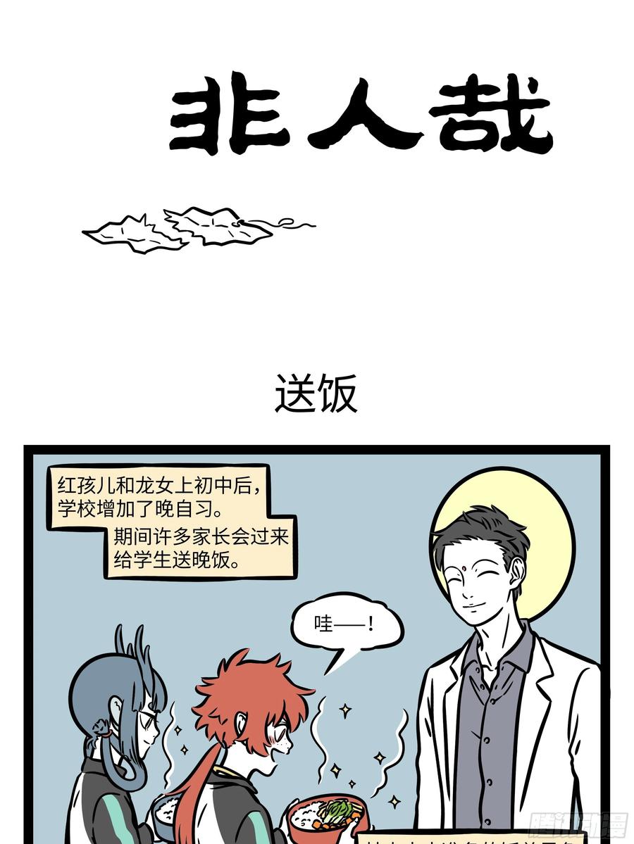 非人哉622 摔碎的碗就算粘话去也不会像以前一样了