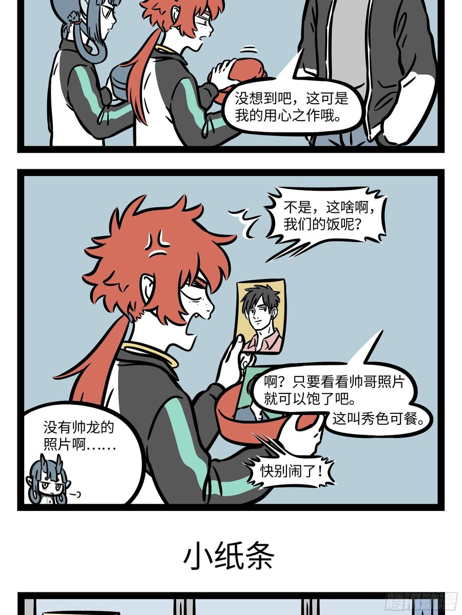 非人哉622 摔碎的碗就算粘话去也不会像以前一样了