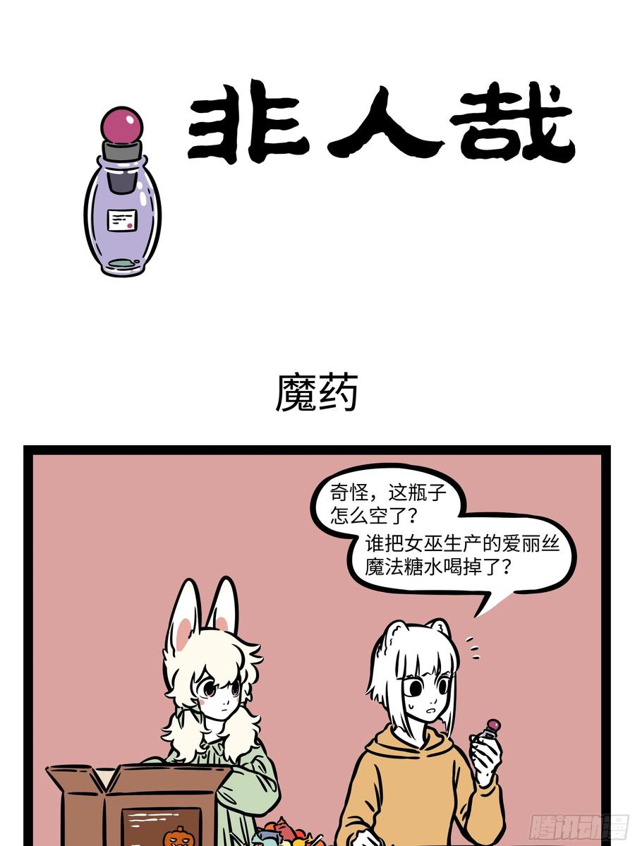 非人哉623 分久必合合久必分。