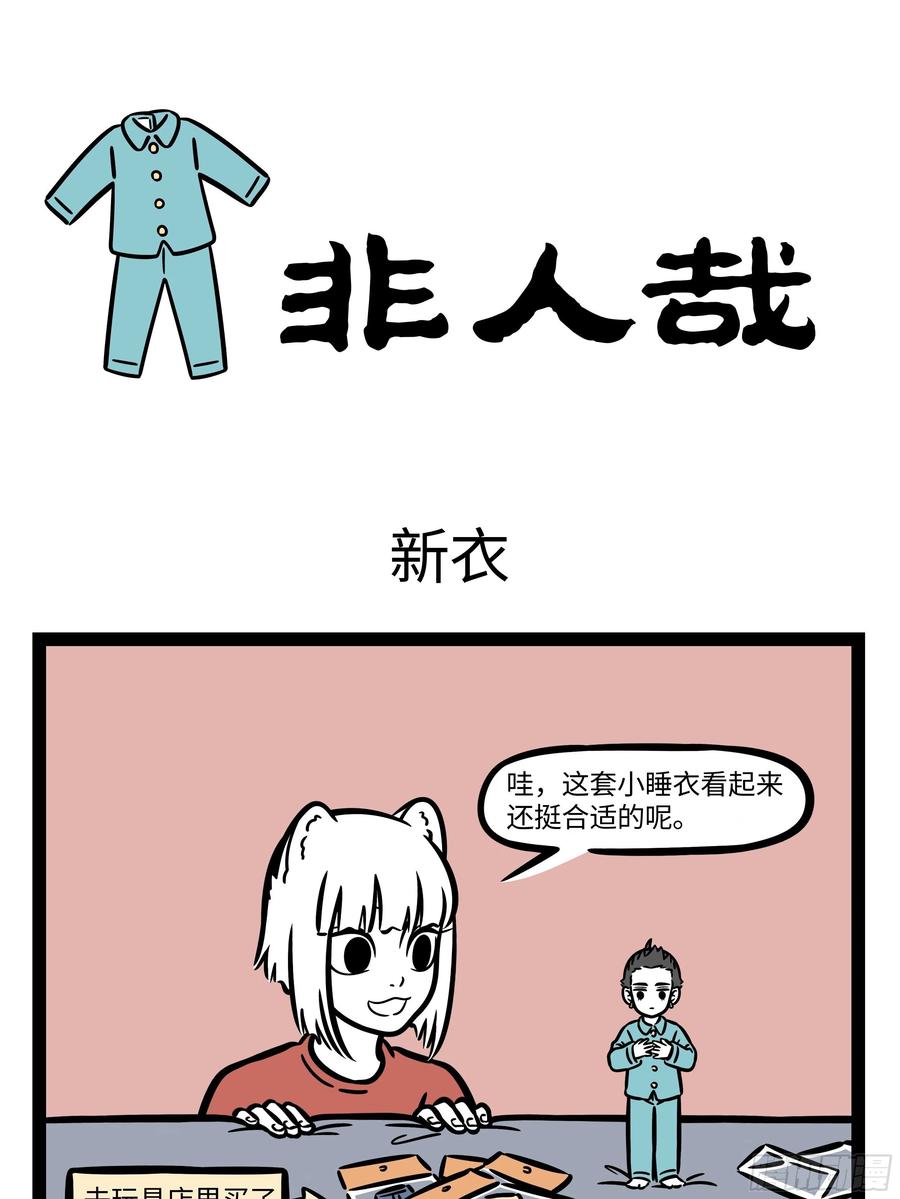 非人哉624 听别人诉苦的时候不要太往自己心里去