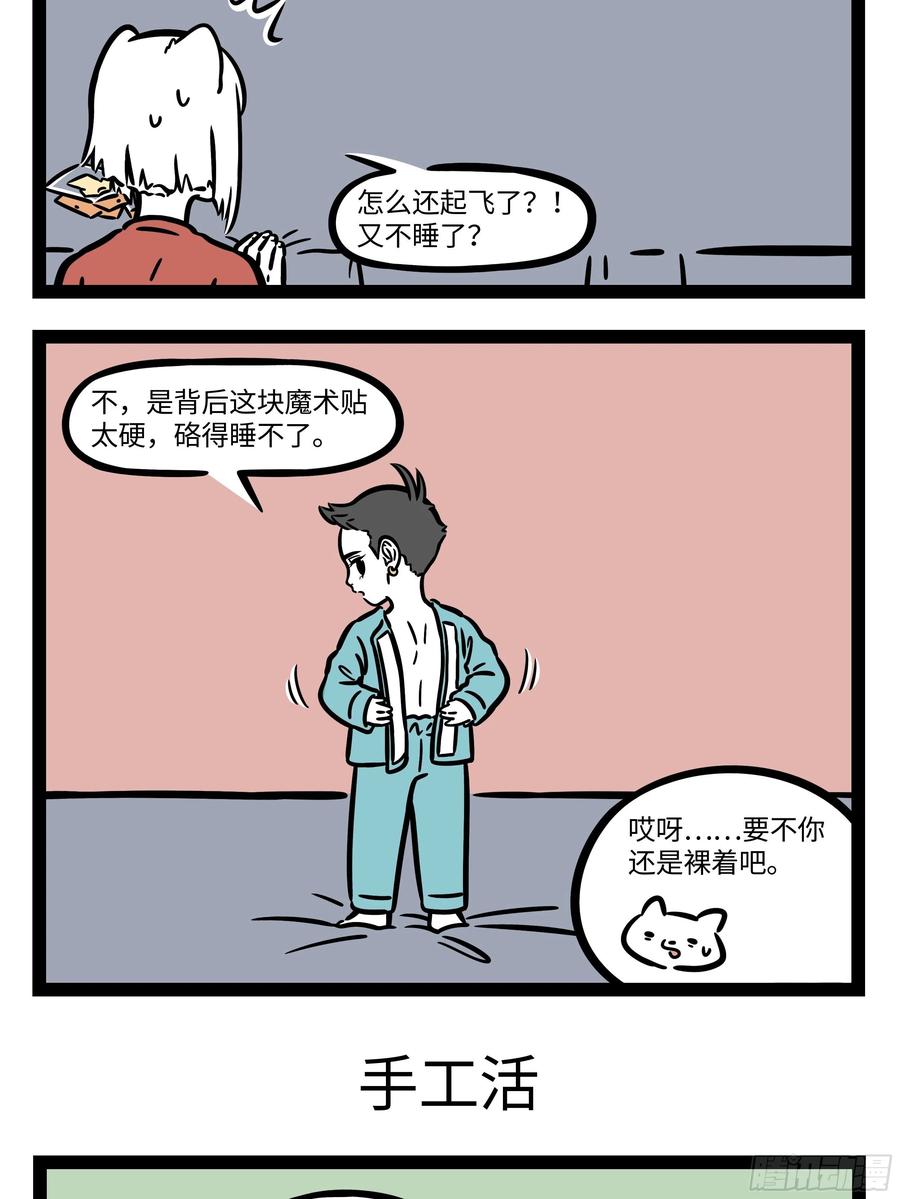 非人哉624 听别人诉苦的时候不要太往自己心里去