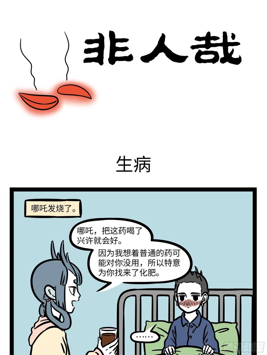 非人哉626 我的老母亲，我最疼爱的人