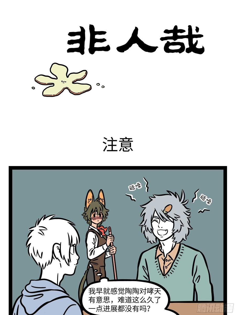 非人哉贺图 贺图