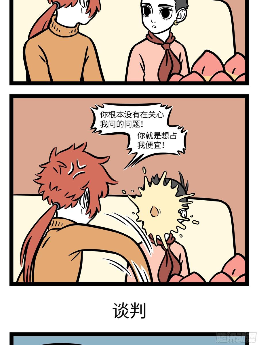 非人哉627 来都来了，就看到最后一分钟吧