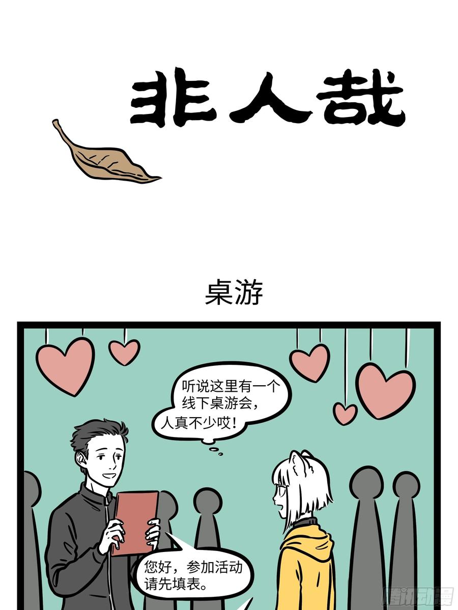 非人哉630 上学的时候总会想各种办法传纸条