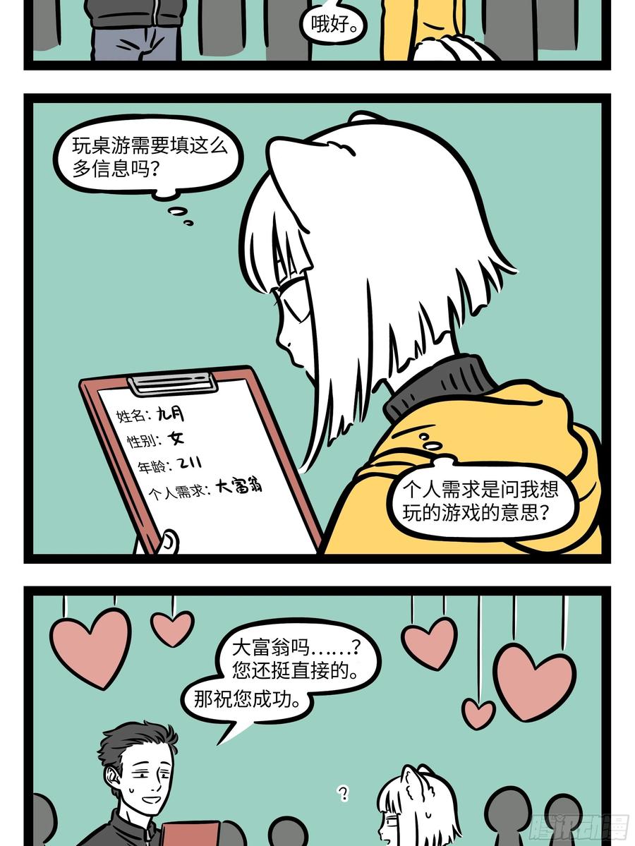 非人哉630 上学的时候总会想各种办法传纸条