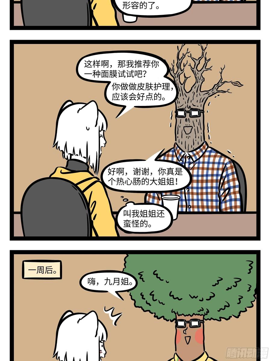 非人哉631 小小少年，很少烦恼