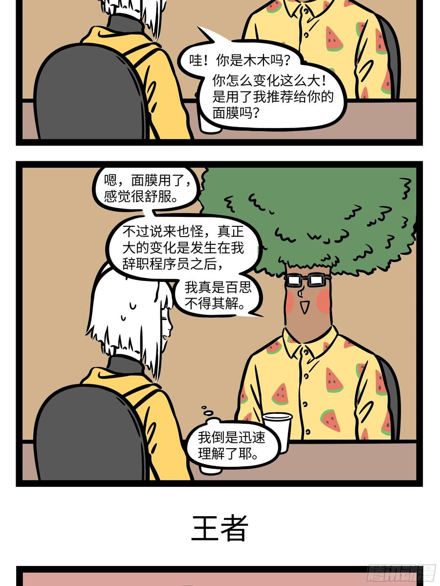 非人哉631 小小少年，很少烦恼