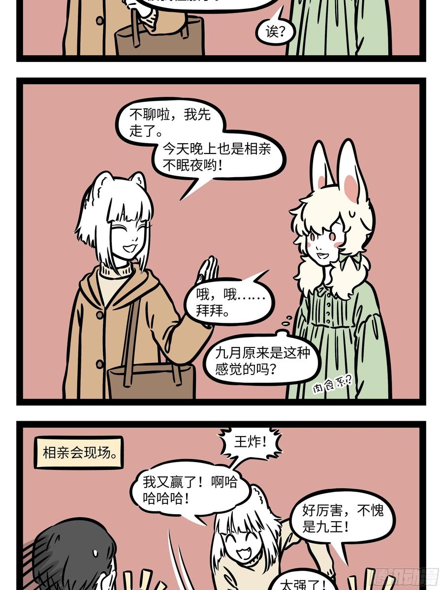 非人哉631 小小少年，很少烦恼