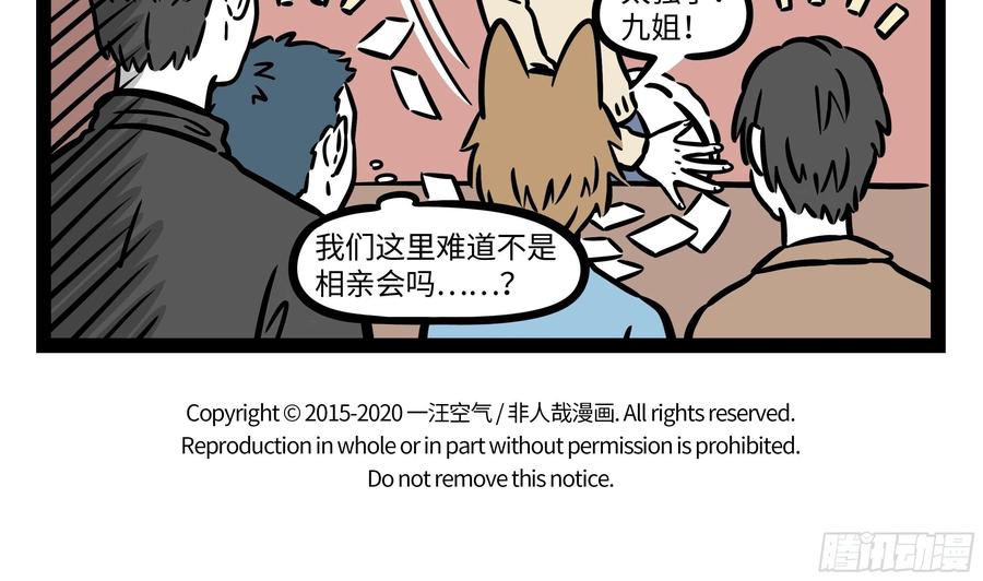 非人哉631 小小少年，很少烦恼