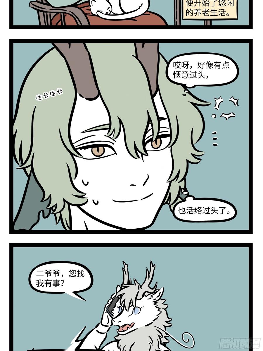 非人哉632 刚穿上新衣服的时候总会有点不适应