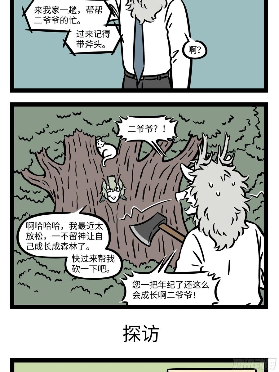 非人哉632 刚穿上新衣服的时候总会有点不适应