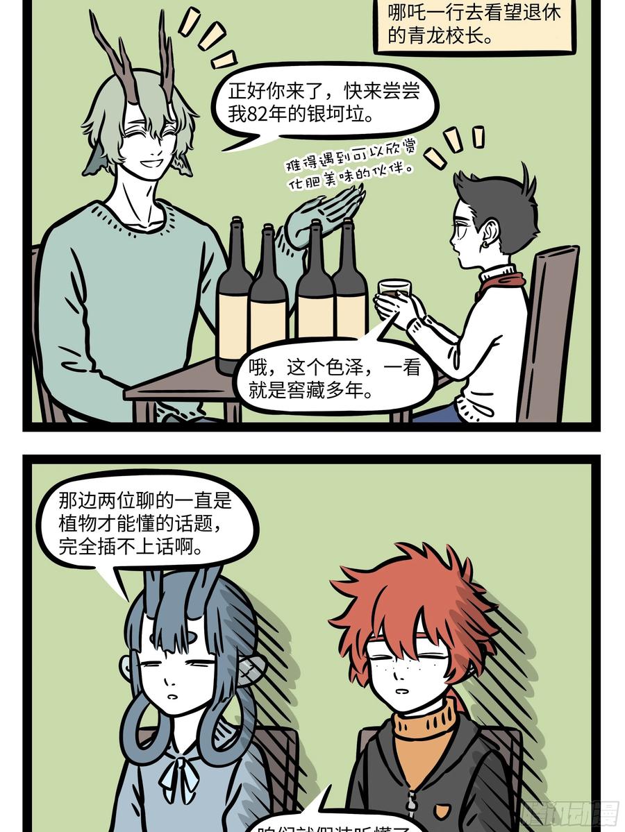 非人哉632 刚穿上新衣服的时候总会有点不适应