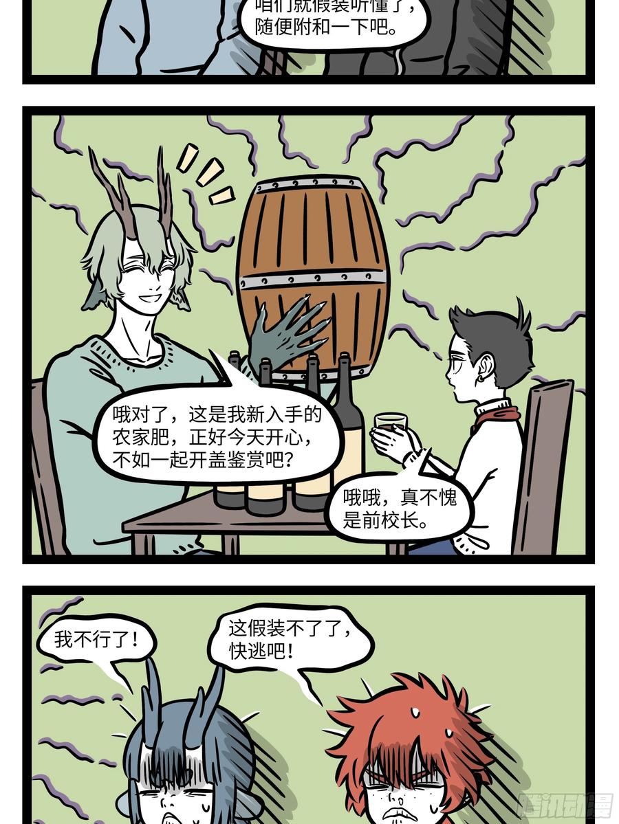 非人哉632 刚穿上新衣服的时候总会有点不适应