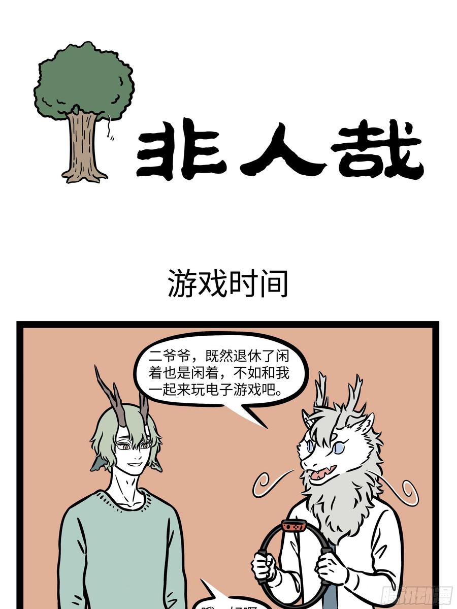 非人哉633 冒险开始的地方往往让人意想不到
