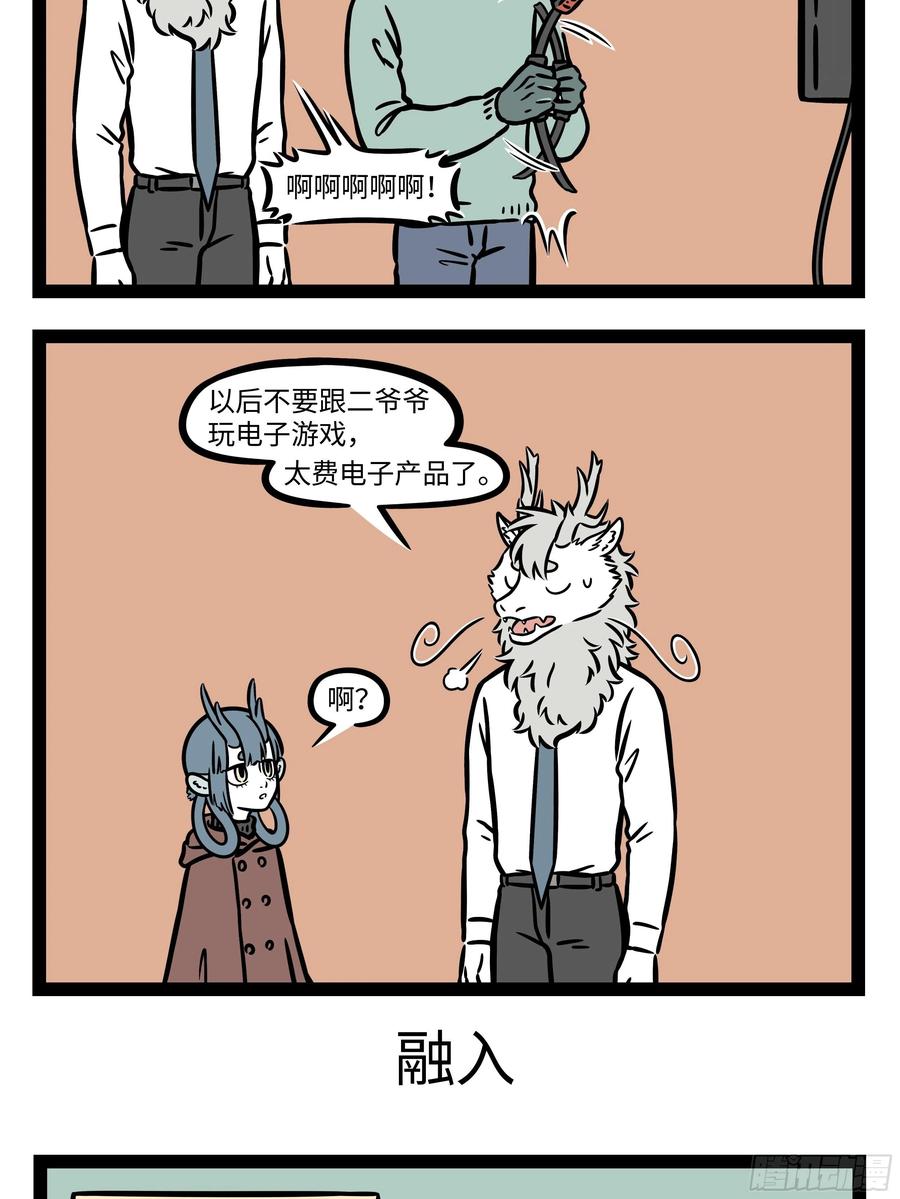 非人哉633 冒险开始的地方往往让人意想不到