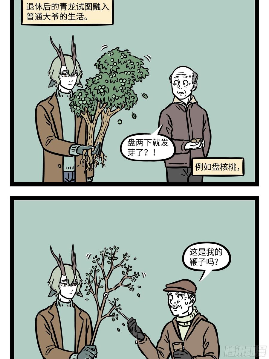 非人哉633 冒险开始的地方往往让人意想不到