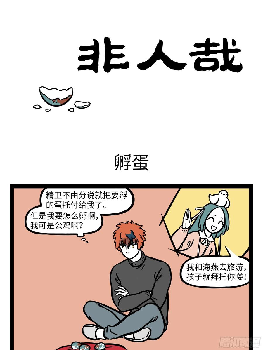 非人哉634 屋内屋外勤打扫，开窗通风身体好