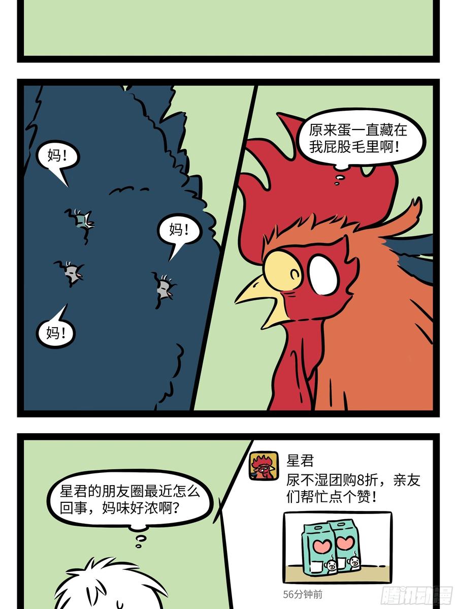 非人哉634 屋内屋外勤打扫，开窗通风身体好