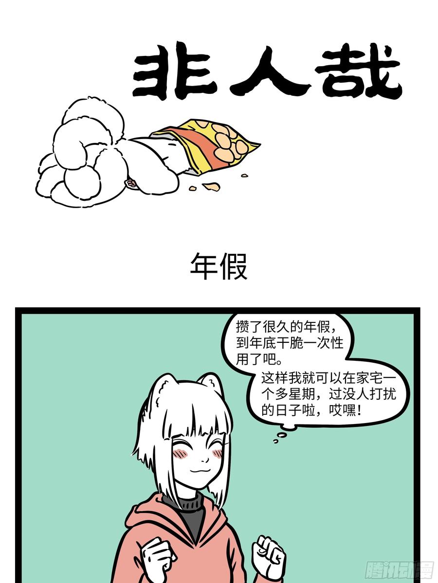 非人哉635 不能做情侣，那就做兄妹吧