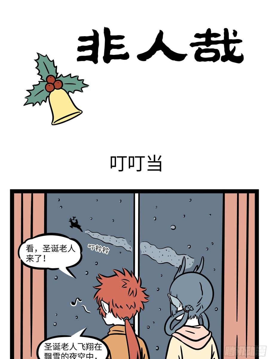 非人哉636 调停做得好，朋友没烦恼