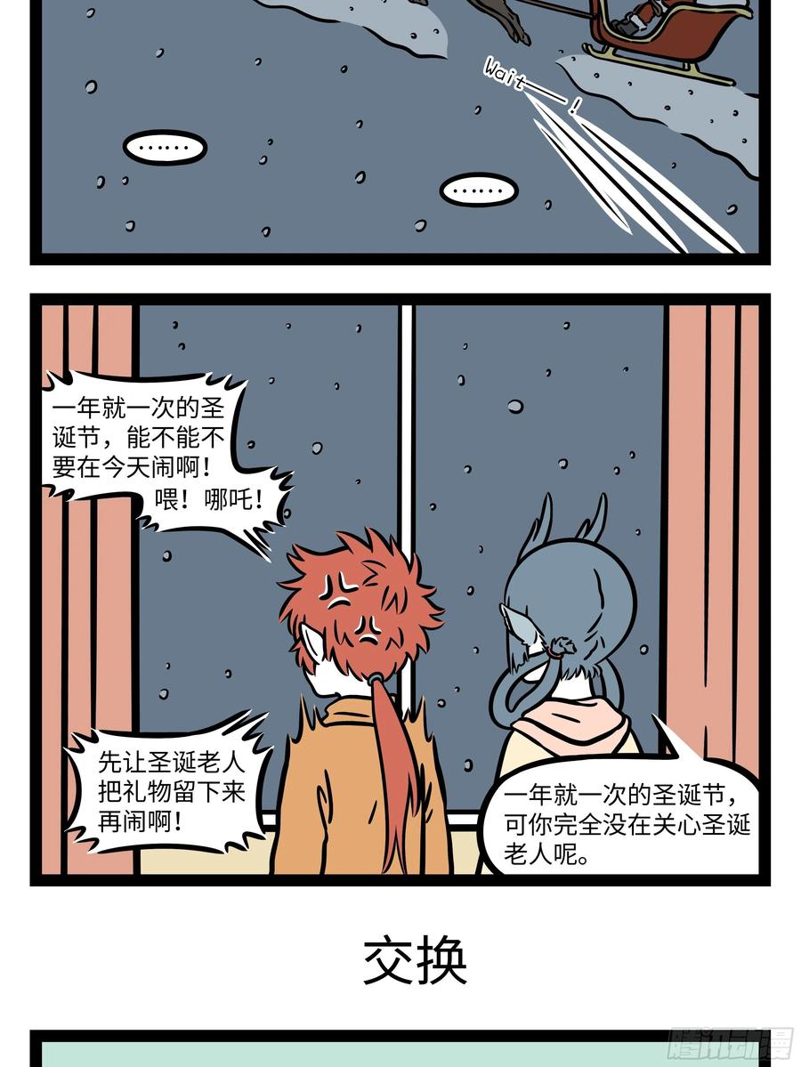 非人哉636 调停做得好，朋友没烦恼