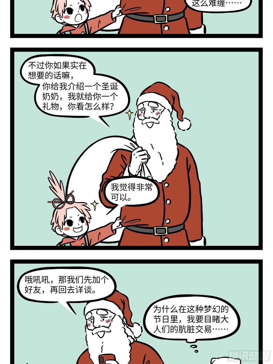 非人哉636 调停做得好，朋友没烦恼