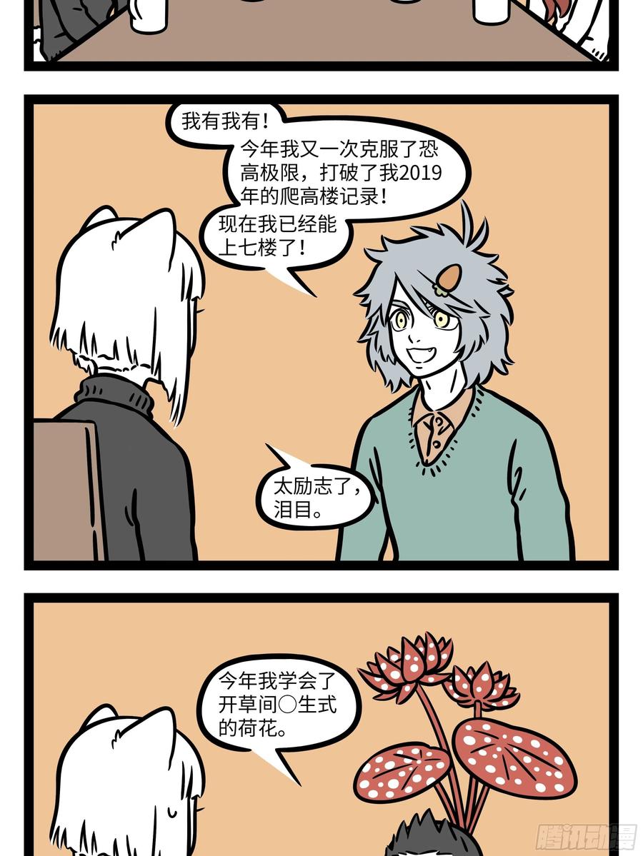 非人哉637 不要蹬鼻子上脸，不然容易让人吹胡子瞪眼