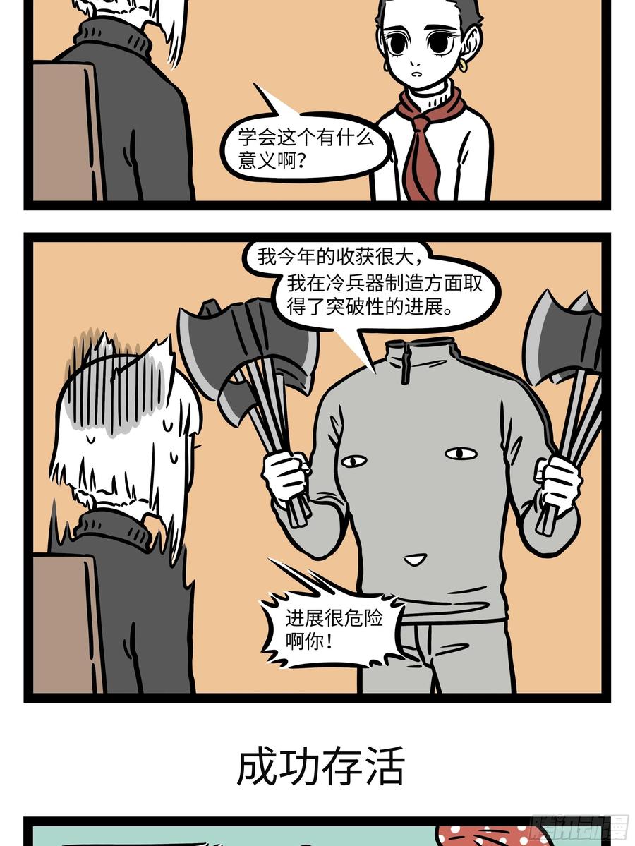 非人哉637 不要蹬鼻子上脸，不然容易让人吹胡子瞪眼