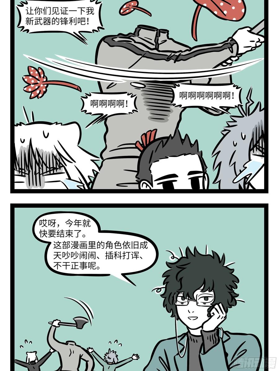 非人哉637 不要蹬鼻子上脸，不然容易让人吹胡子瞪眼