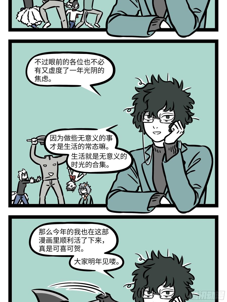 非人哉637 不要蹬鼻子上脸，不然容易让人吹胡子瞪眼