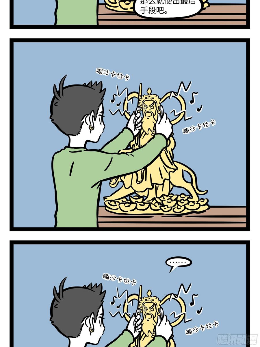 非人哉638 天冷刮大风，飞沙走石脸生疼