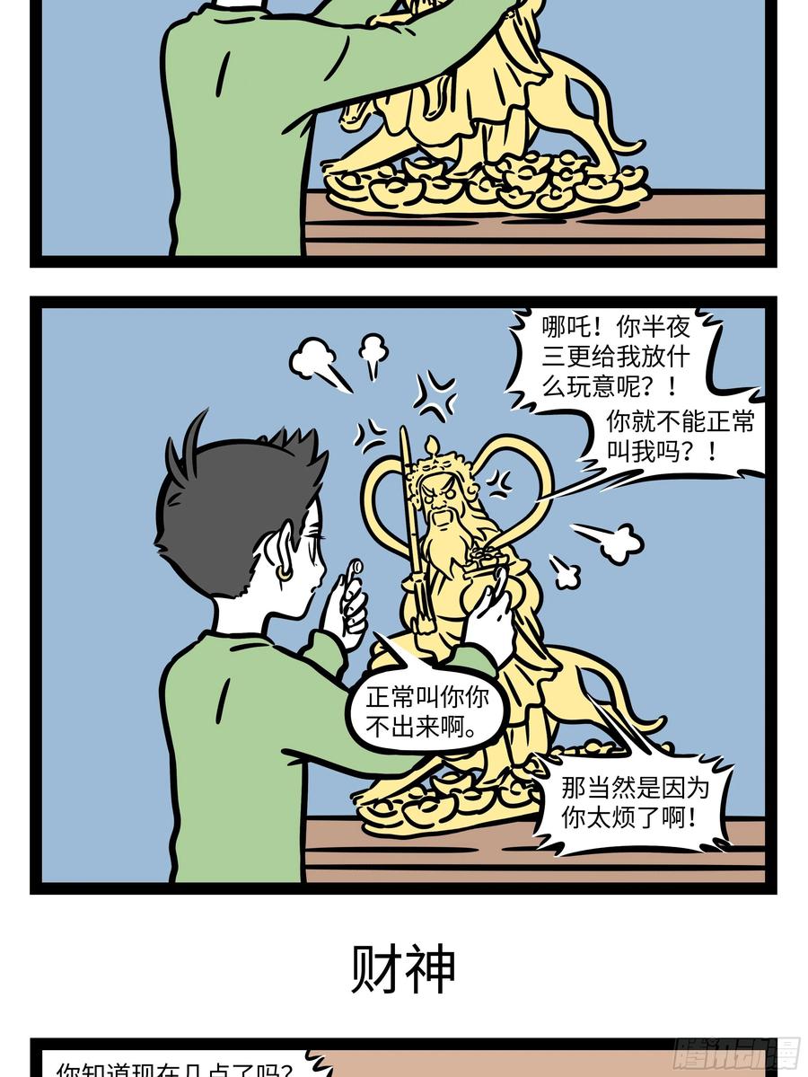 非人哉638 天冷刮大风，飞沙走石脸生疼