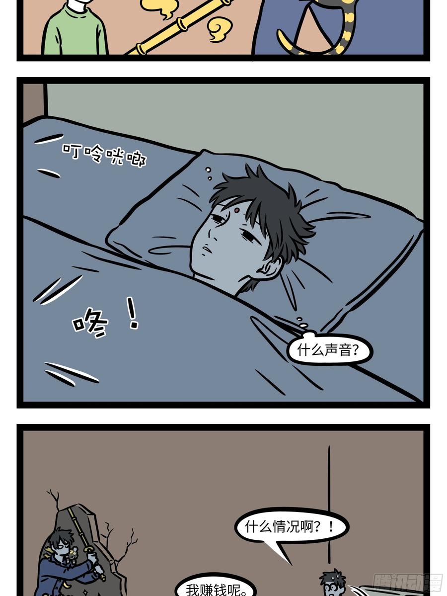 非人哉638 天冷刮大风，飞沙走石脸生疼