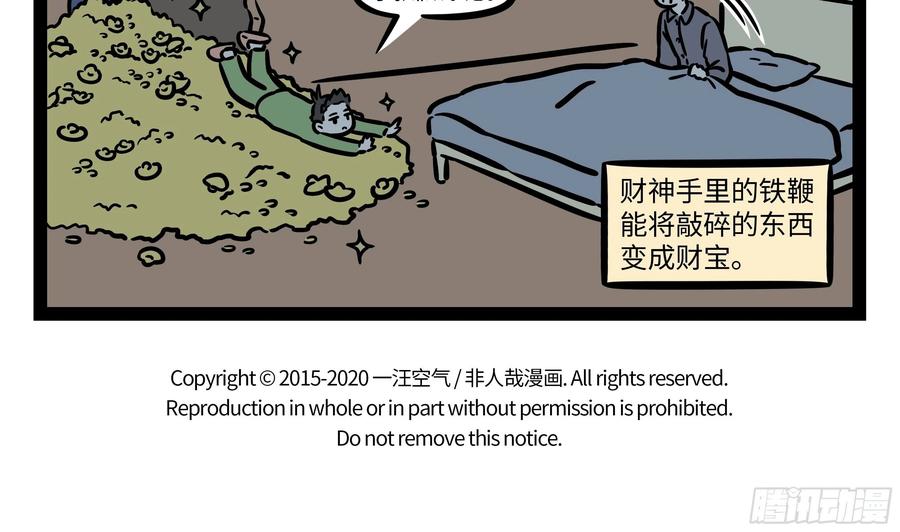 非人哉638 天冷刮大风，飞沙走石脸生疼