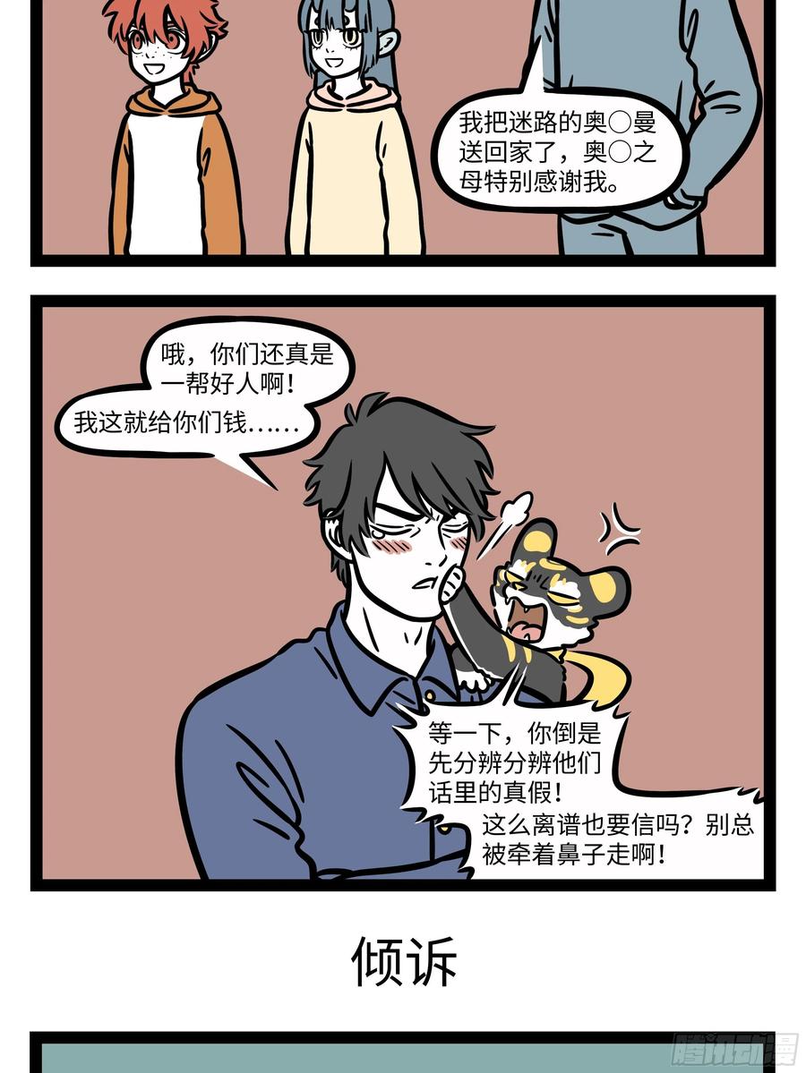 非人哉639 去线下活动的时候千万看清楚活动内容再去