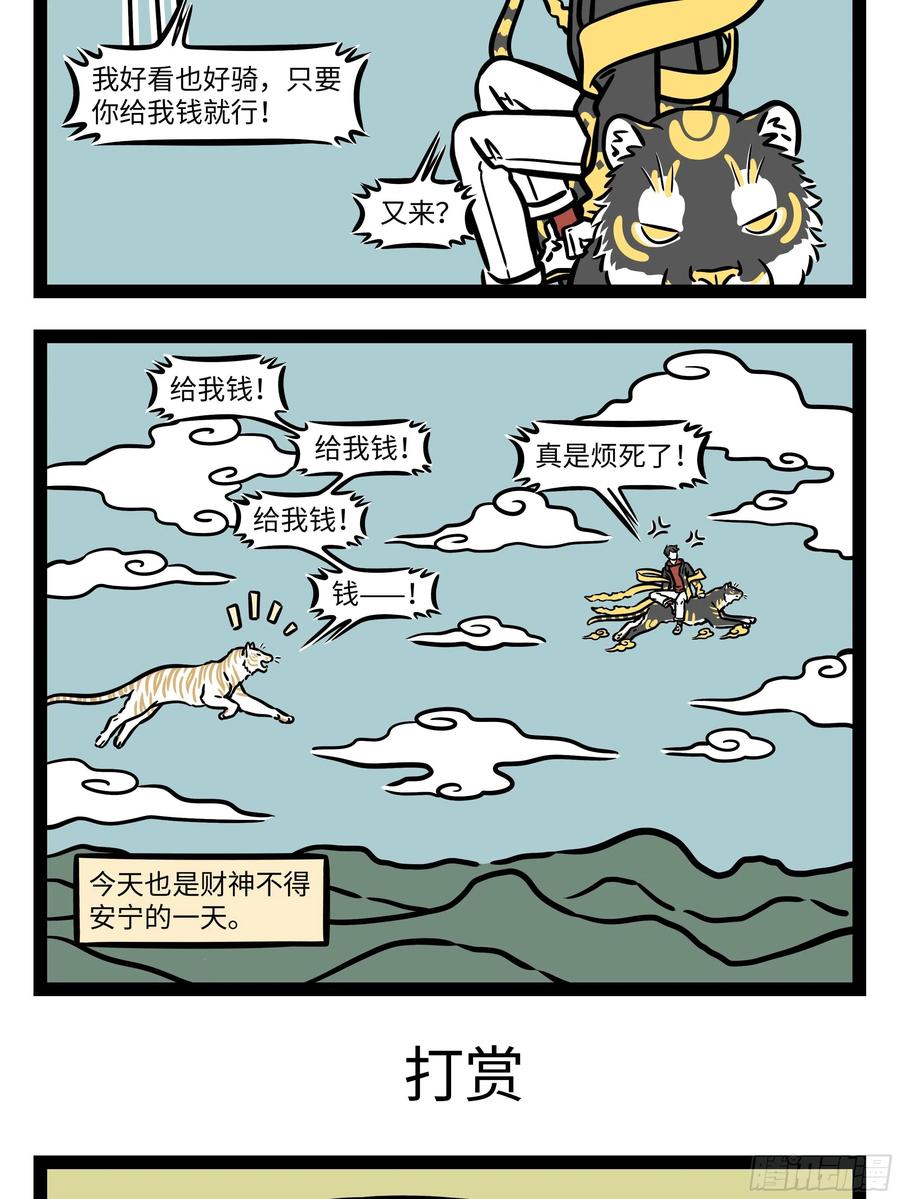 非人哉640 只要每天不上班，无病无灾乐欢欢