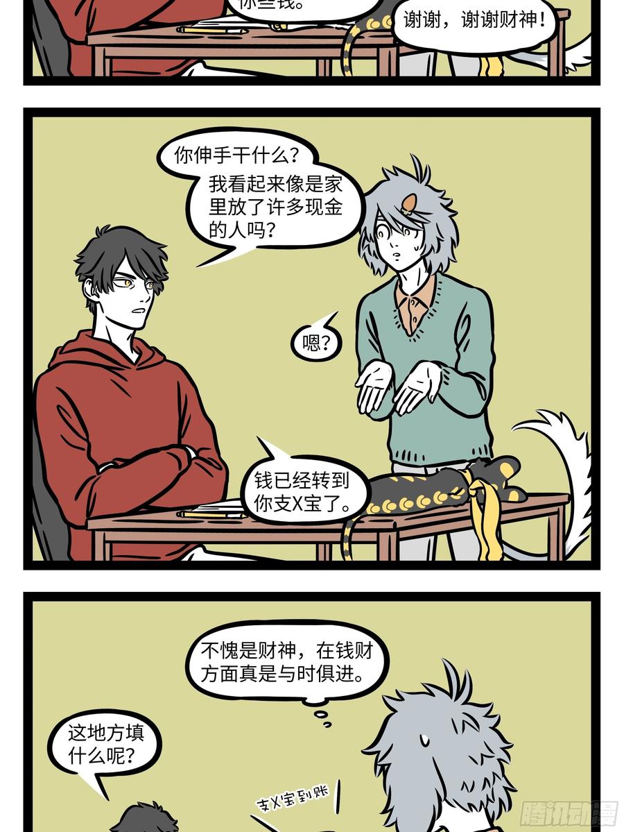 非人哉640 只要每天不上班，无病无灾乐欢欢