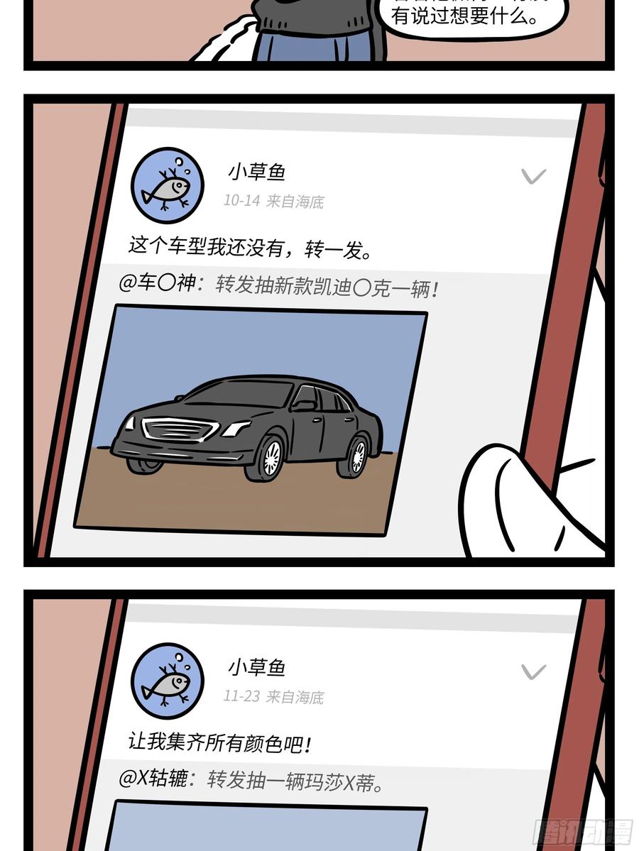 非人哉641 韶华不为少年留，退休日子不用愁