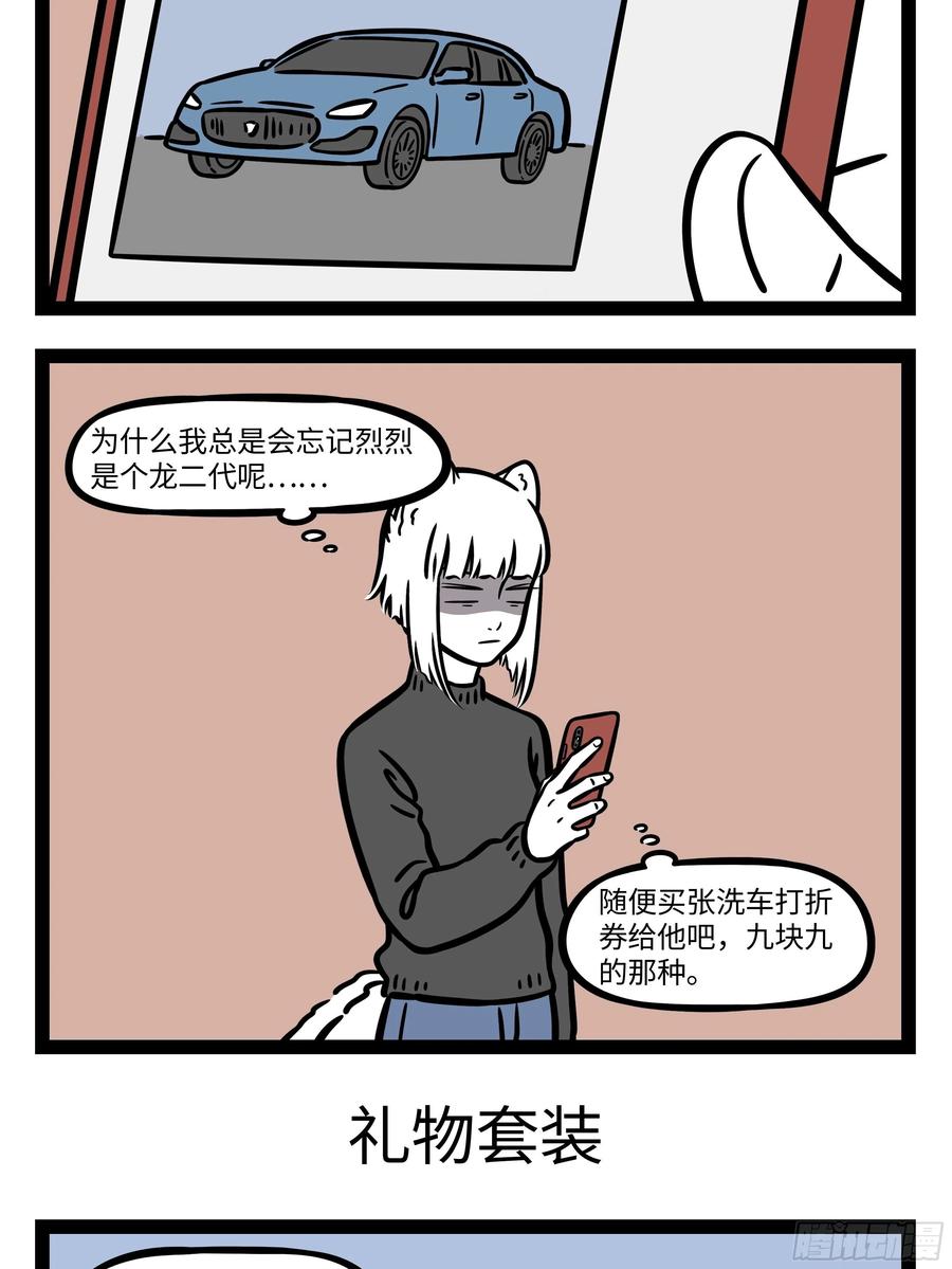 非人哉641 韶华不为少年留，退休日子不用愁