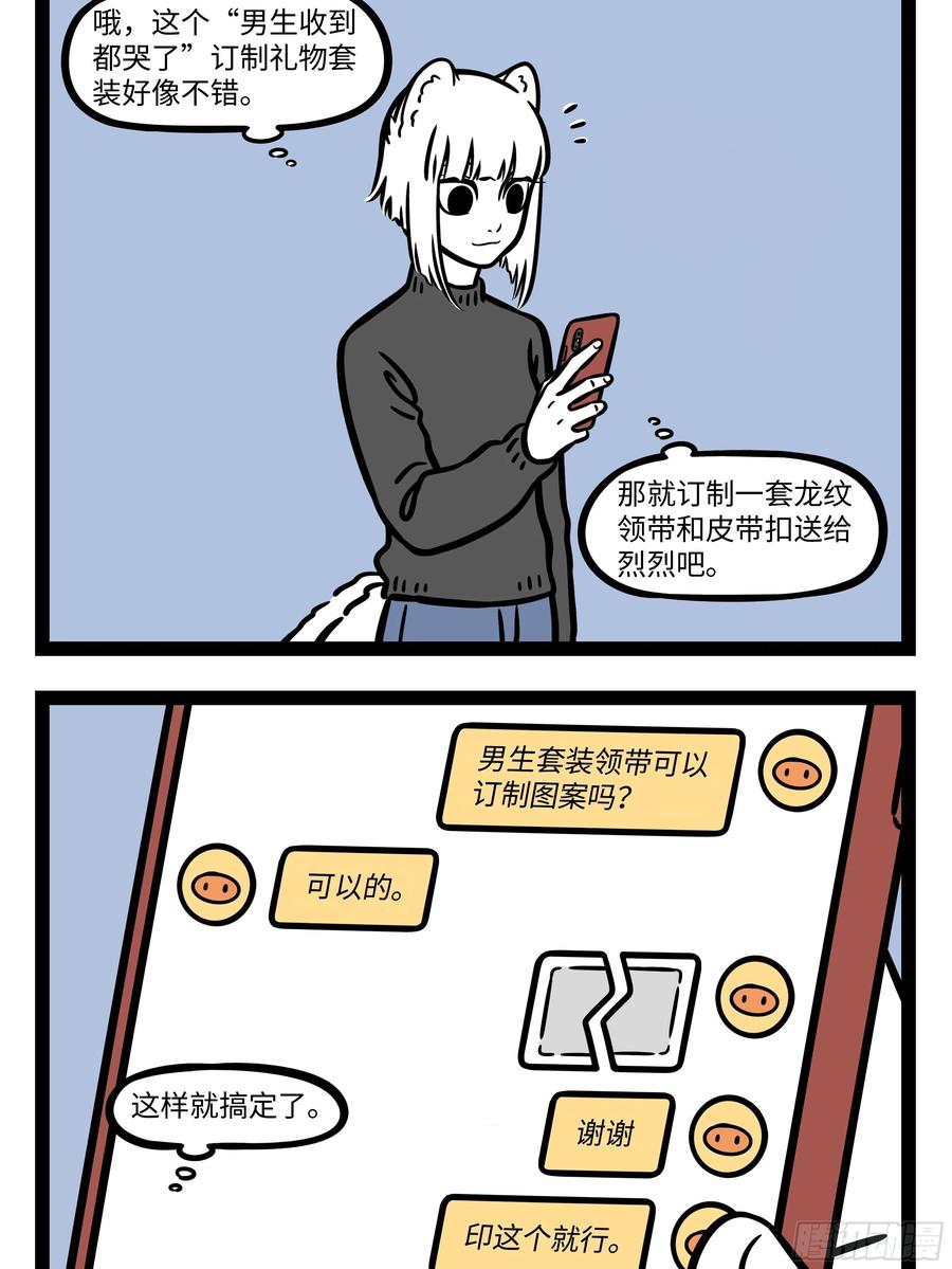 非人哉641 韶华不为少年留，退休日子不用愁