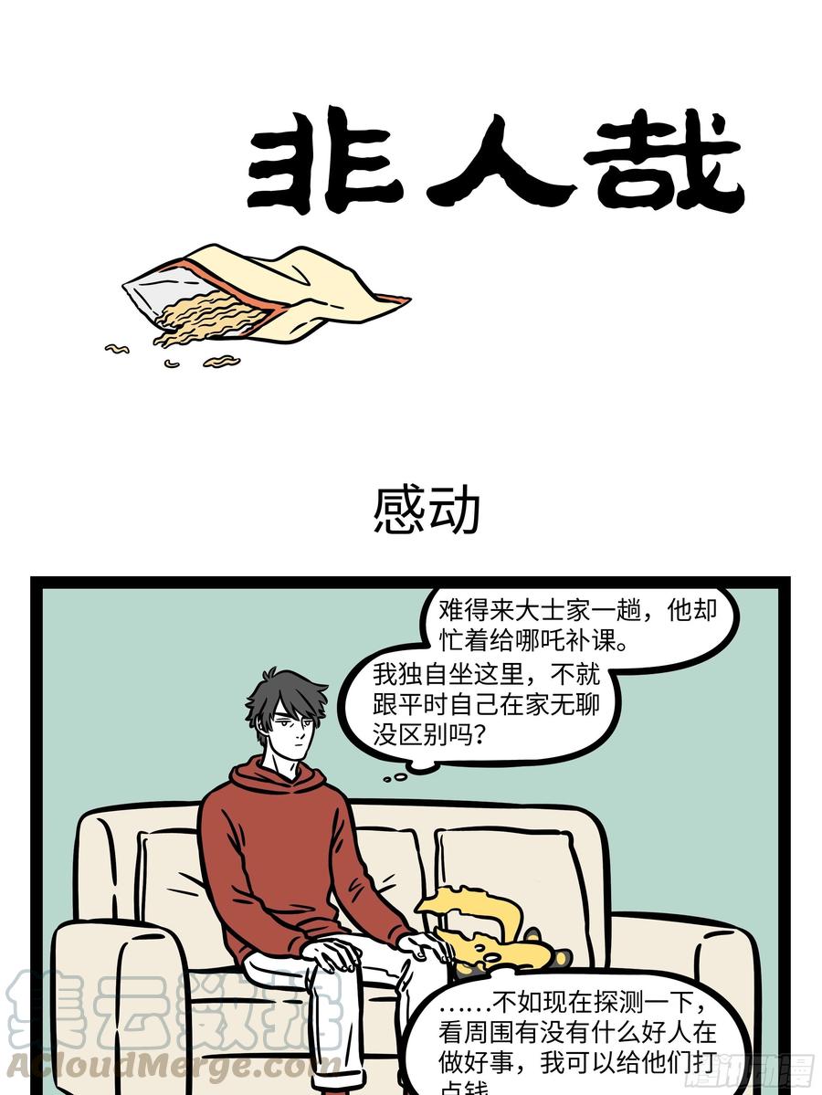 非人哉644 快到年底了，年假快点用掉吧