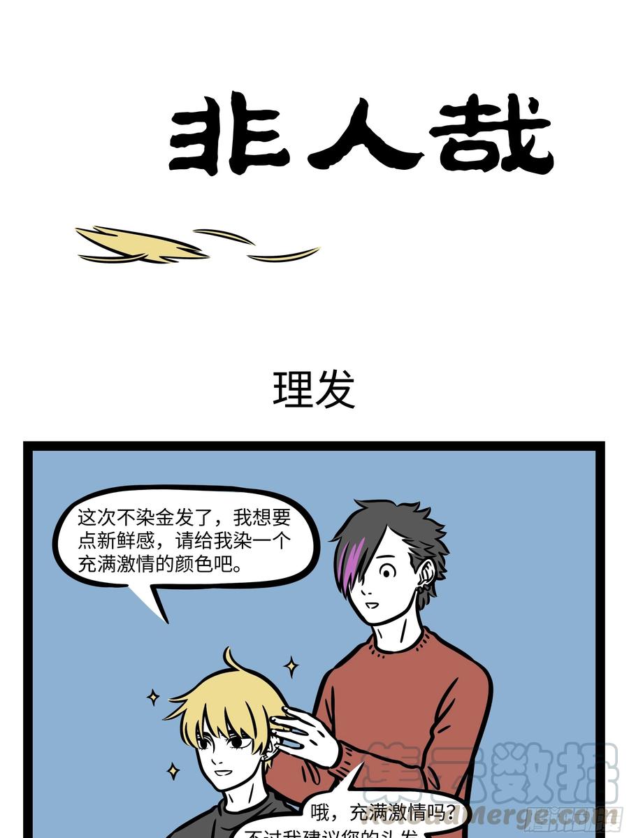 非人哉647 财神赵公明