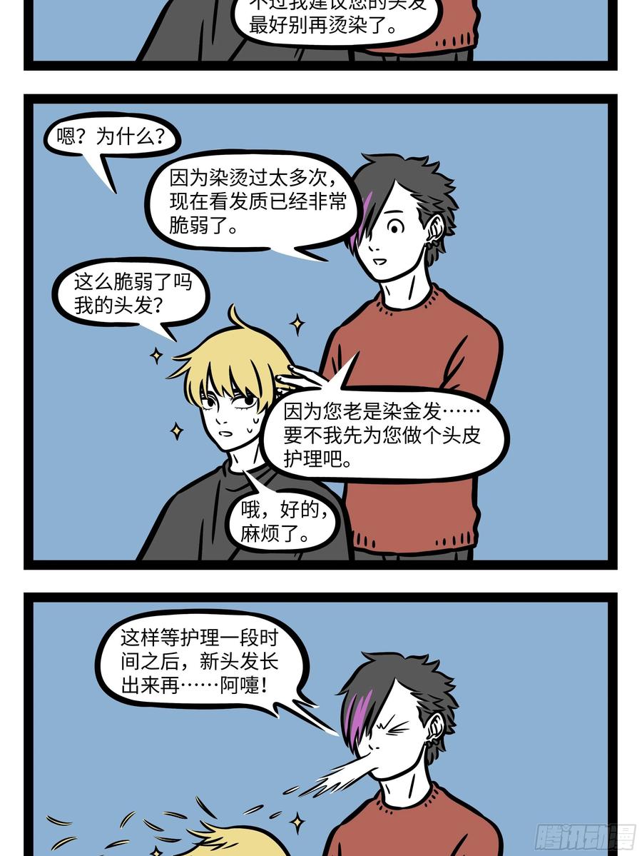 非人哉647 财神赵公明