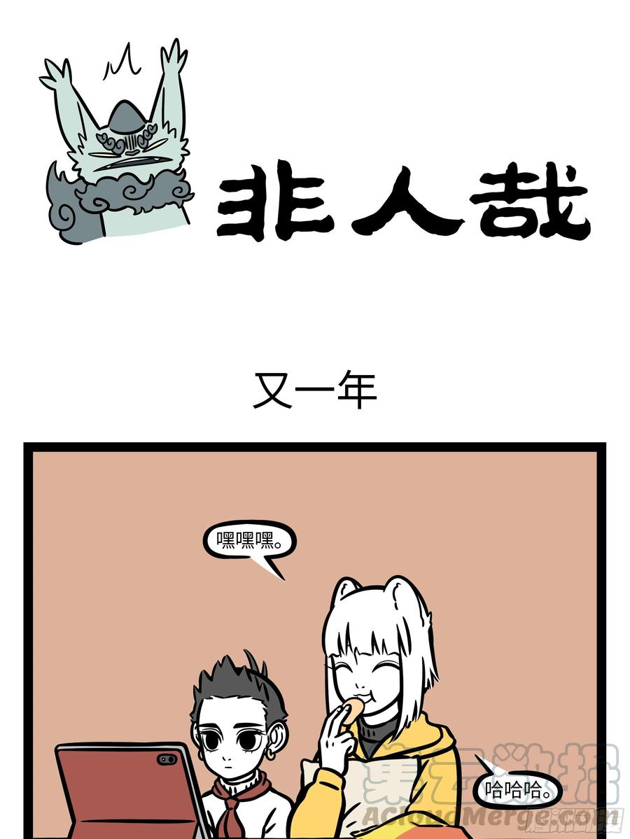 非人哉649 客不离货，财不露白