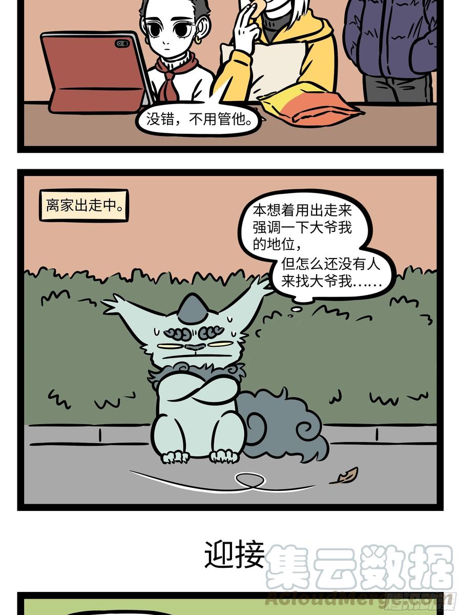 非人哉649 客不离货，财不露白