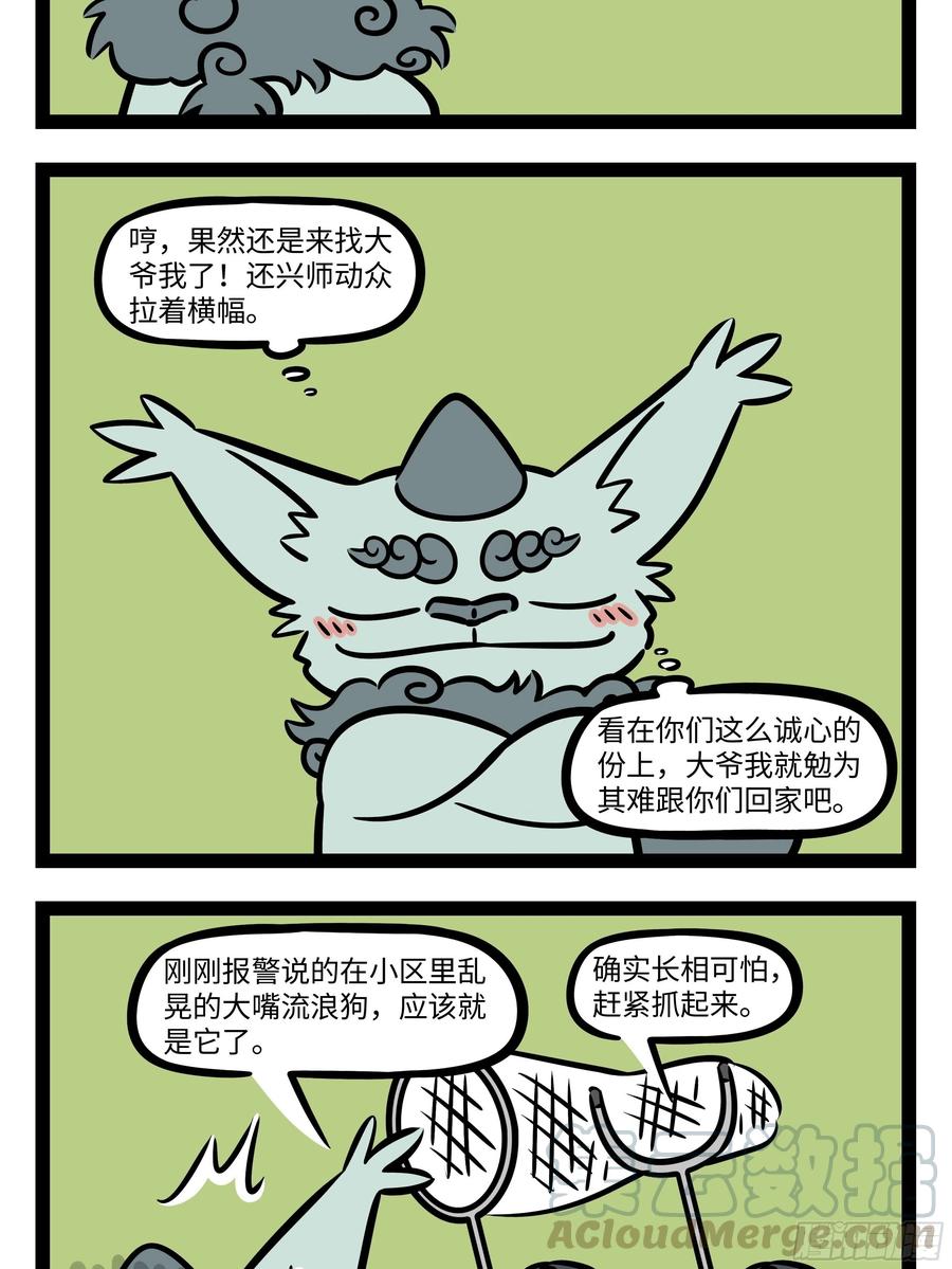 非人哉649 客不离货，财不露白