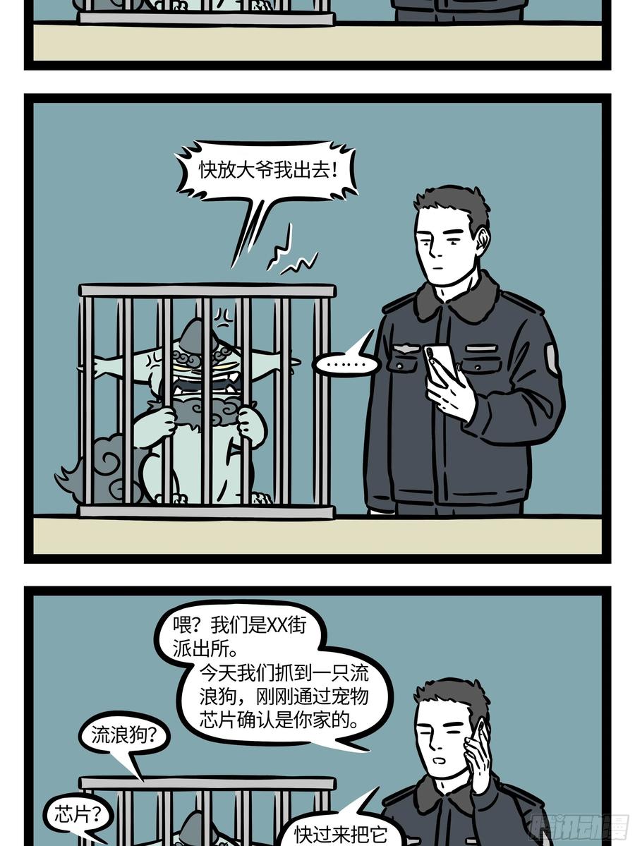 非人哉650 千里送鹅毛，礼轻情意重